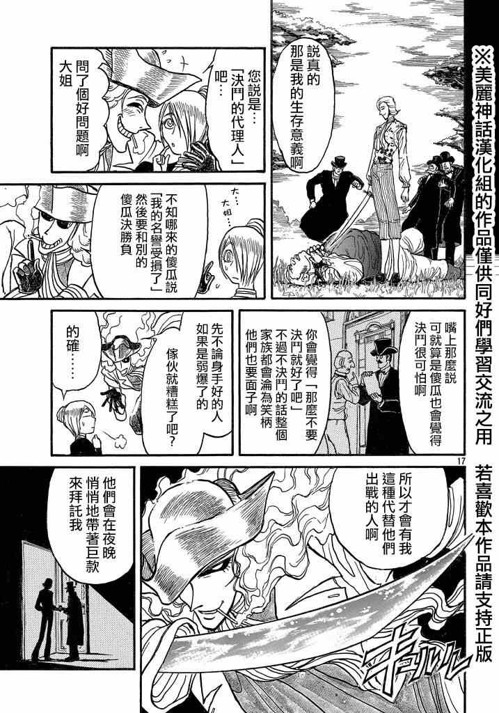 《黑博物馆》漫画 新连载01