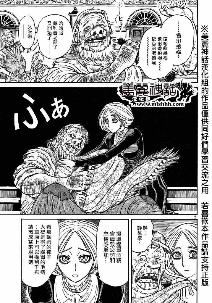 《黑博物馆》漫画 新连载01