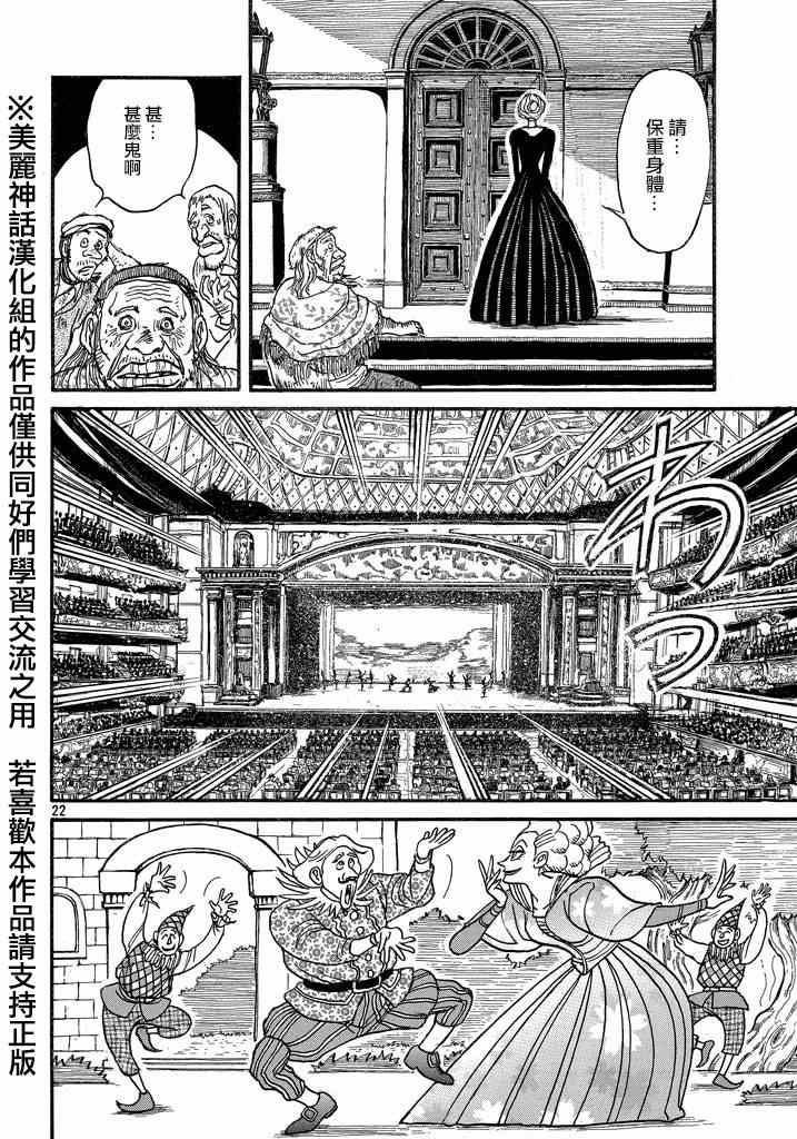 《黑博物馆》漫画 新连载01