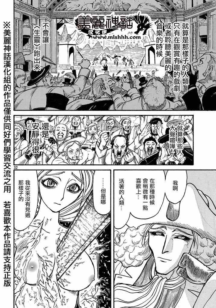 《黑博物馆》漫画 新连载01