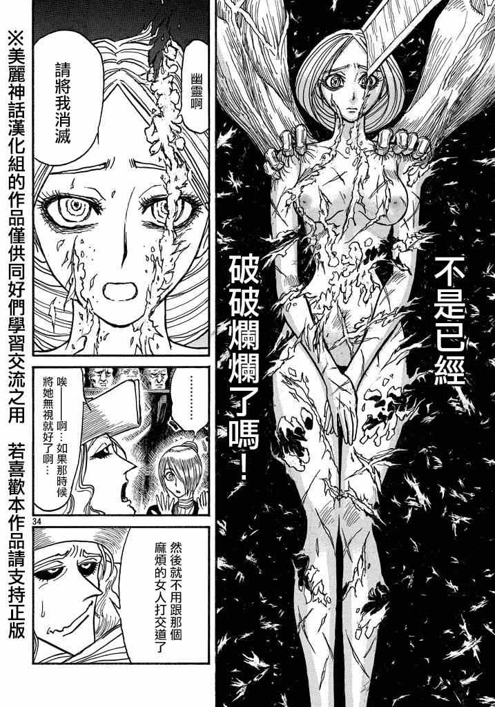 《黑博物馆》漫画 新连载01