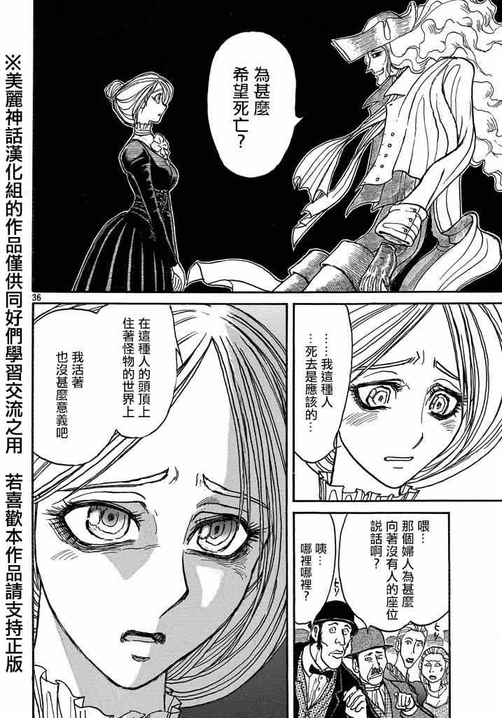 《黑博物馆》漫画 新连载01