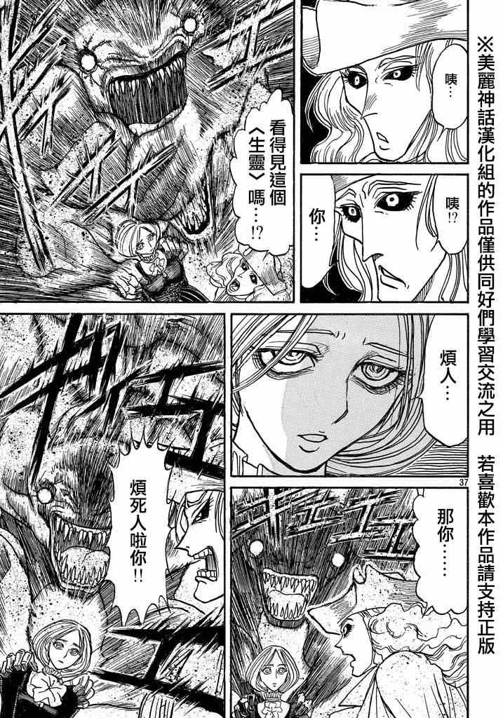 《黑博物馆》漫画 新连载01