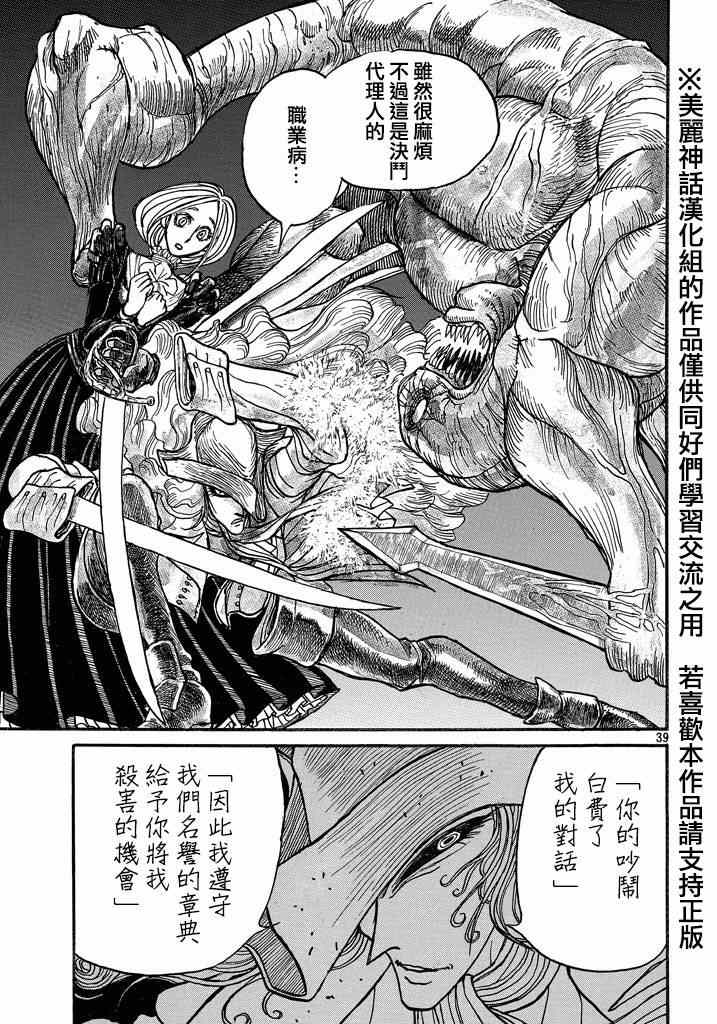 《黑博物馆》漫画 新连载01