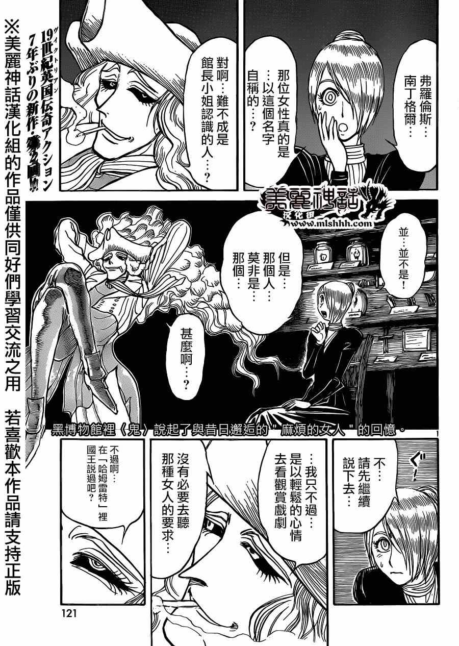 《黑博物馆》漫画 新连载02