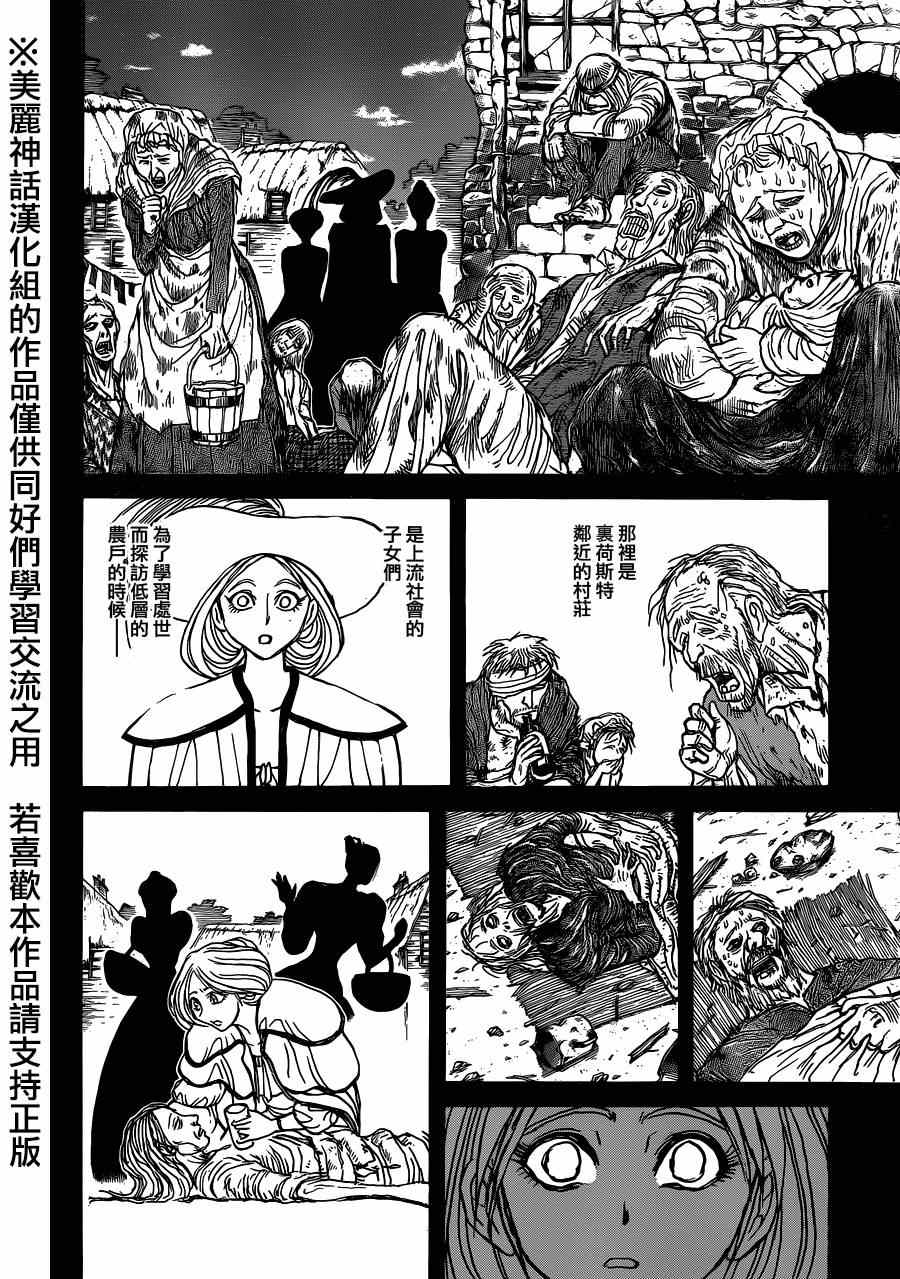 《黑博物馆》漫画 新连载02