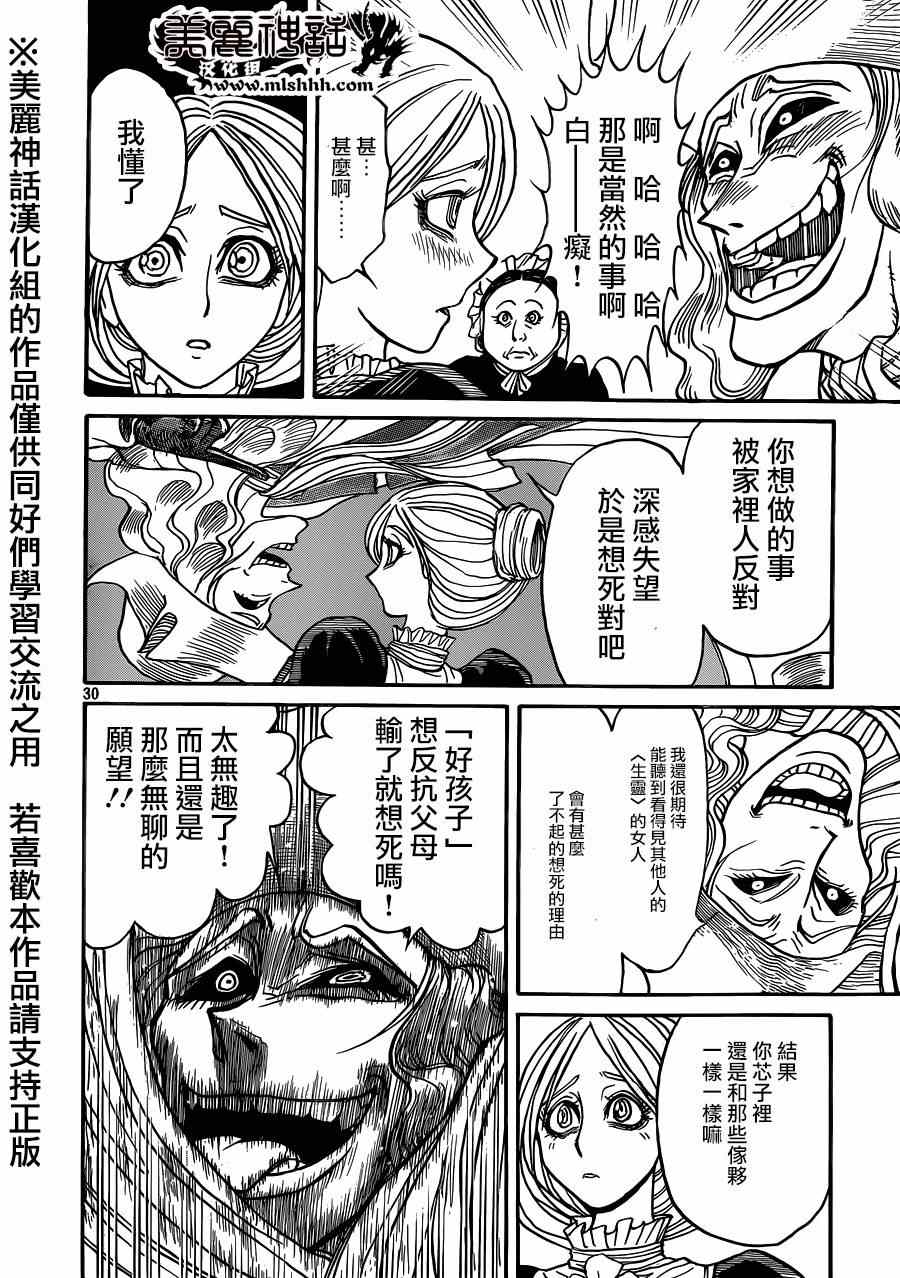 《黑博物馆》漫画 新连载02