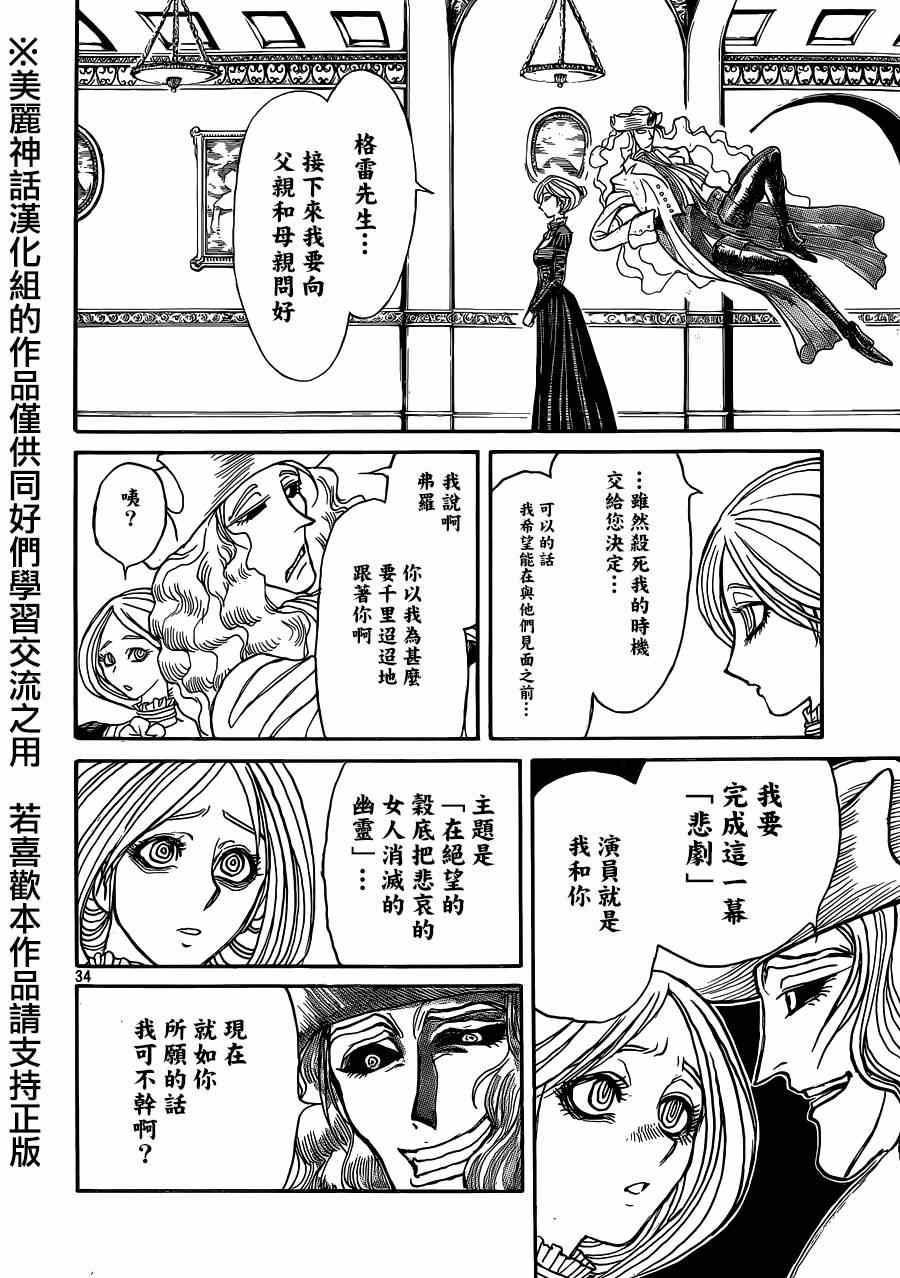 《黑博物馆》漫画 新连载02