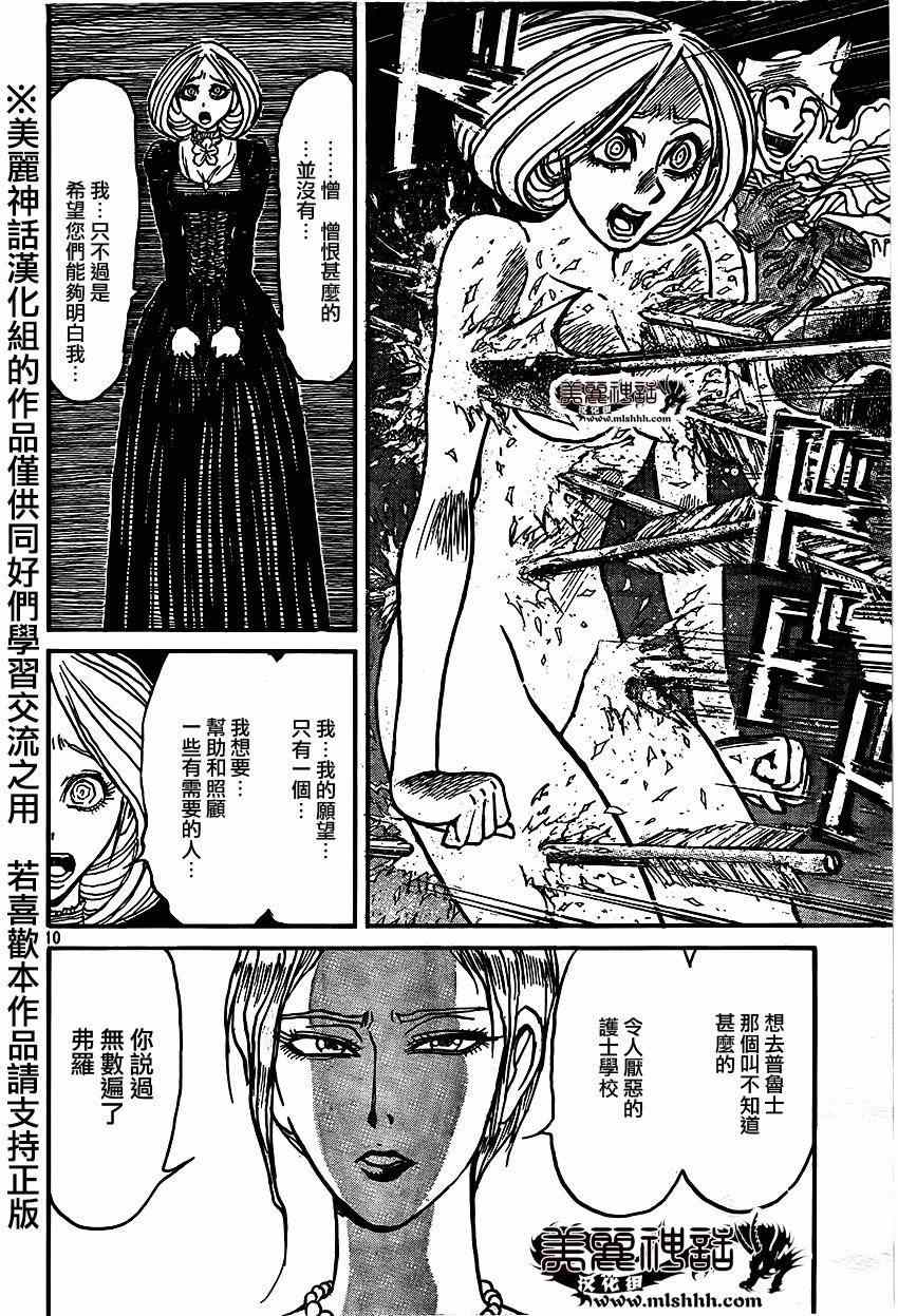 《黑博物馆》漫画 新连载03