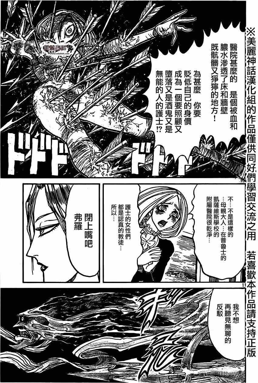 《黑博物馆》漫画 新连载03