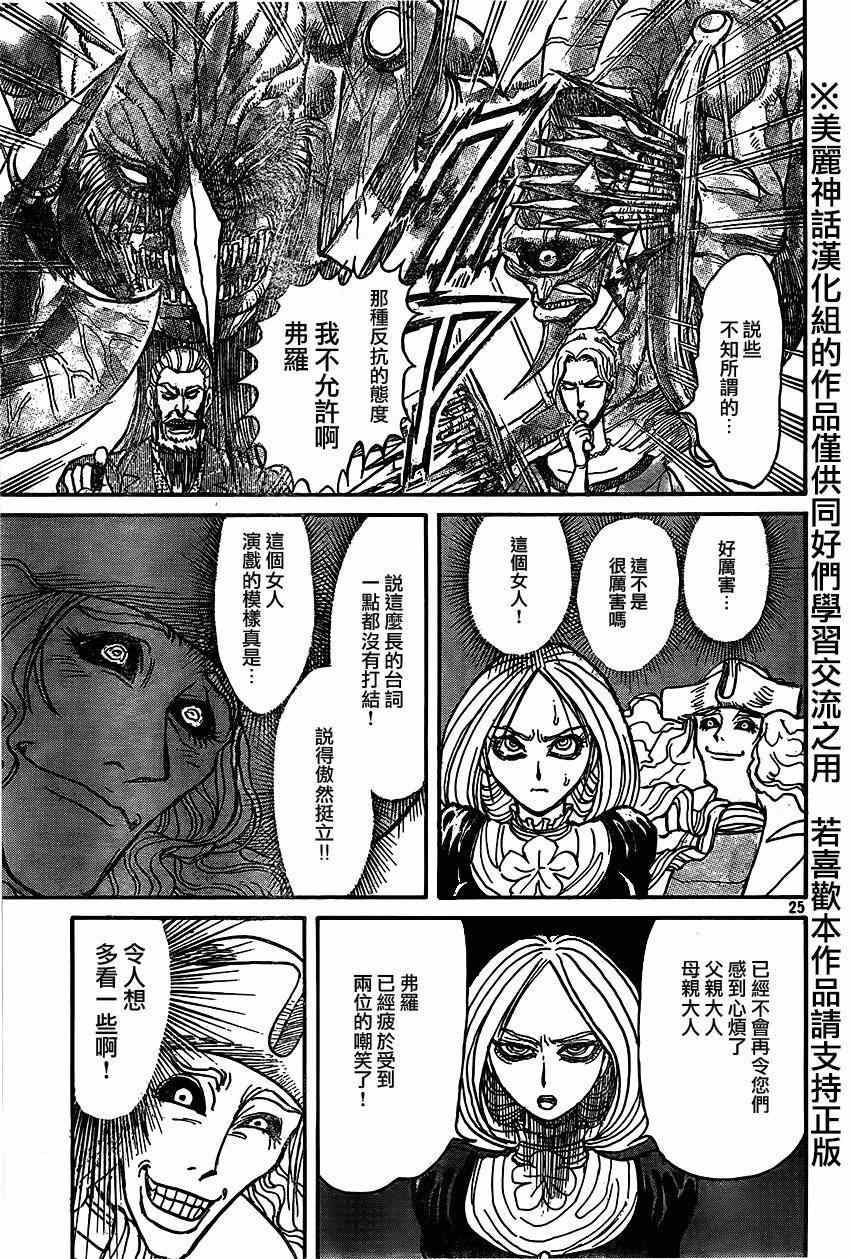 《黑博物馆》漫画 新连载03