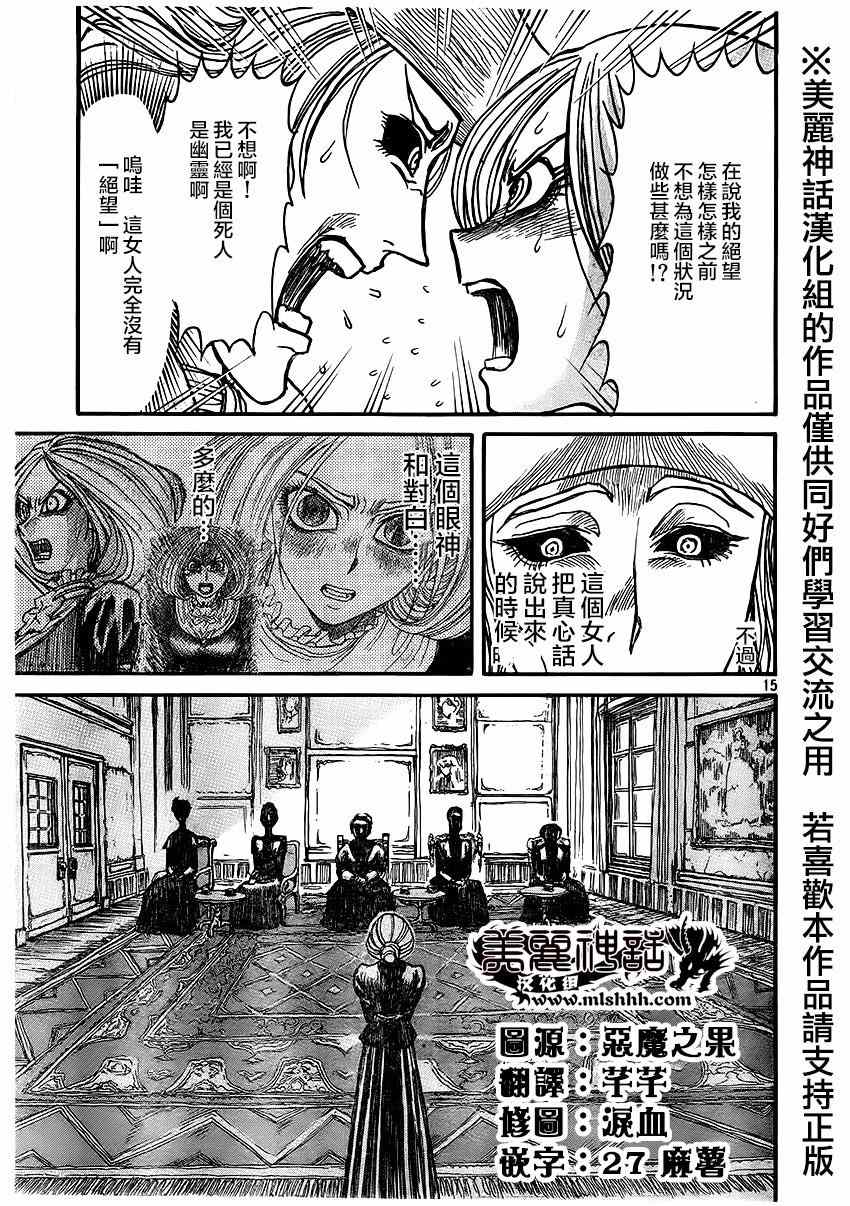 《黑博物馆》漫画 新连载04