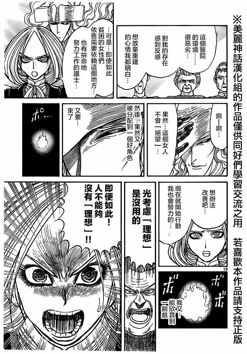 《黑博物馆》漫画 新连载04