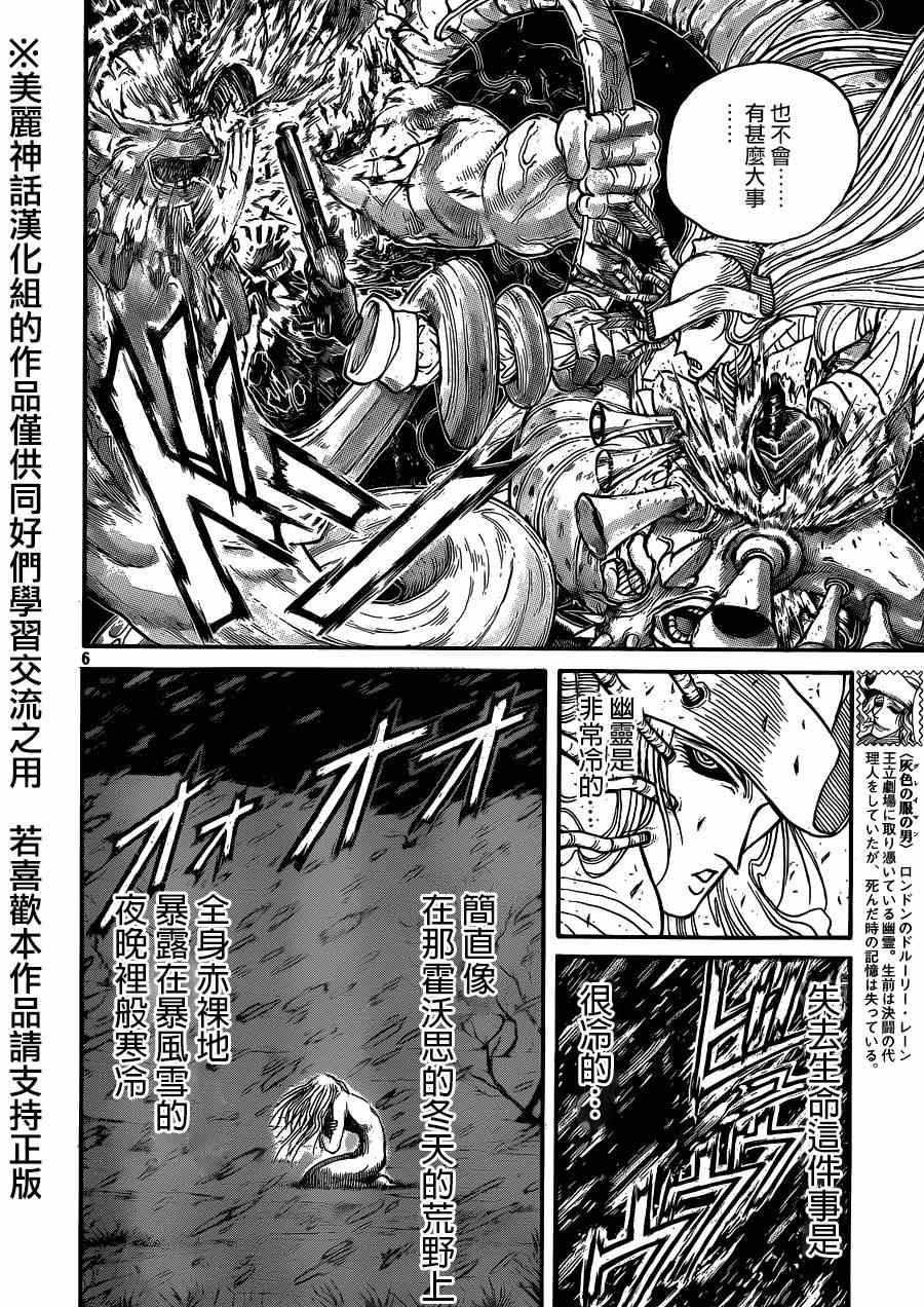 《黑博物馆》漫画 新连载05