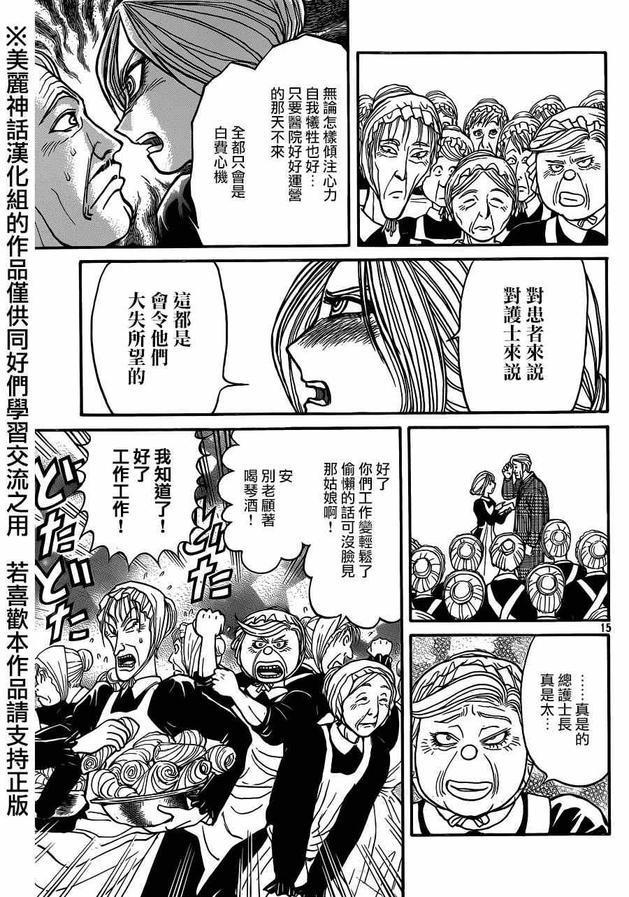 《黑博物馆》漫画 新连载05