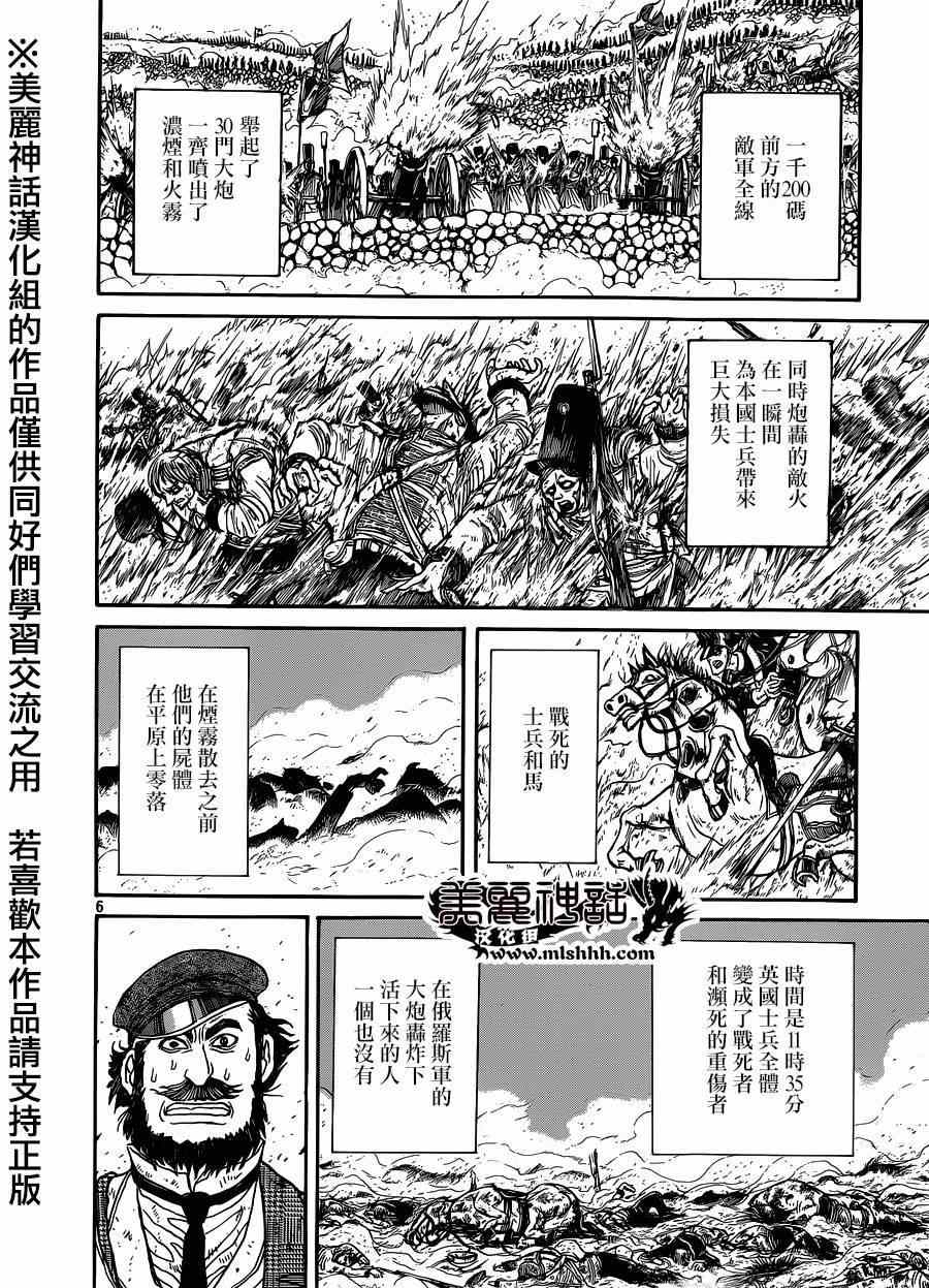 《黑博物馆》漫画 新连载06