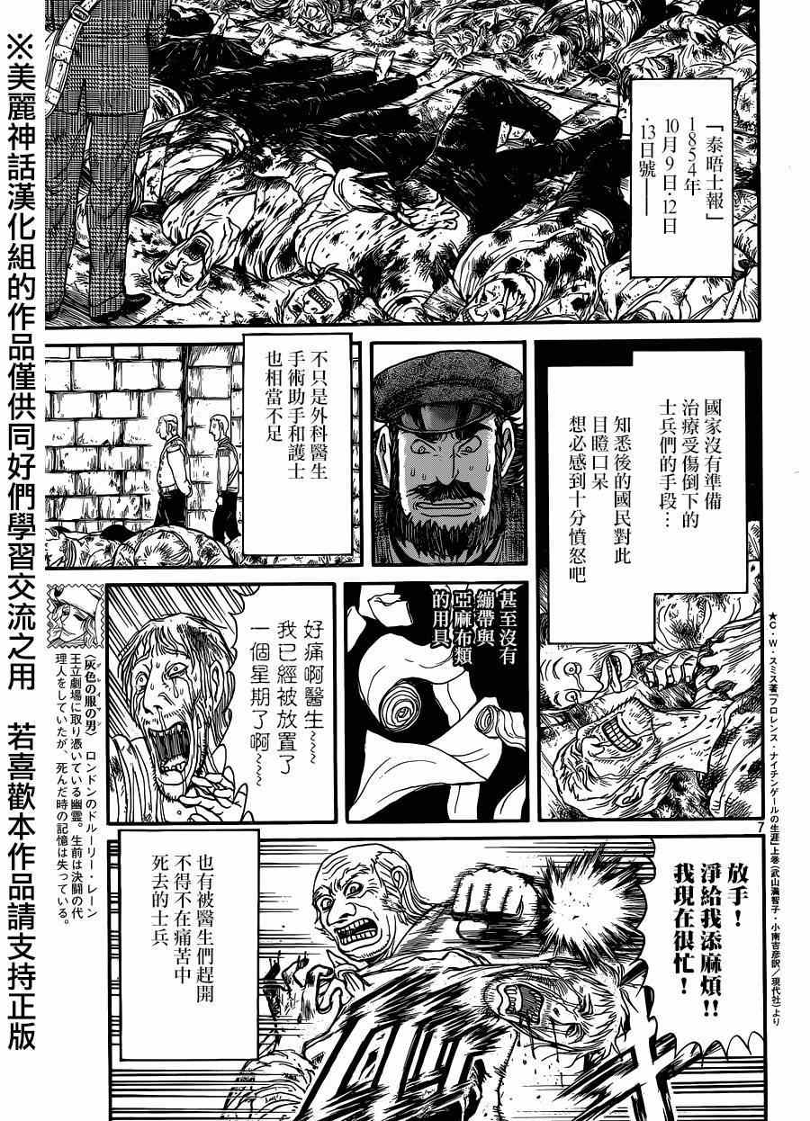 《黑博物馆》漫画 新连载06