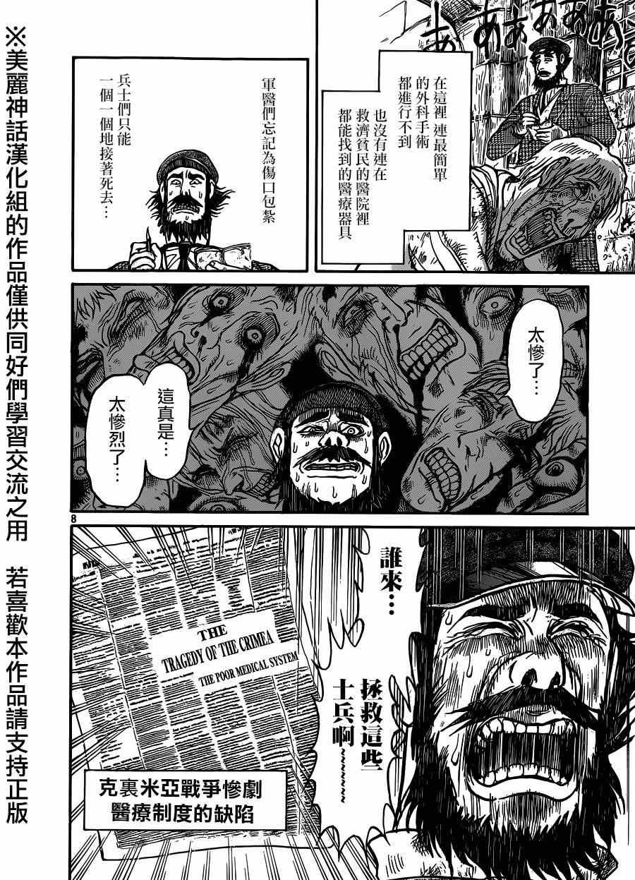 《黑博物馆》漫画 新连载06