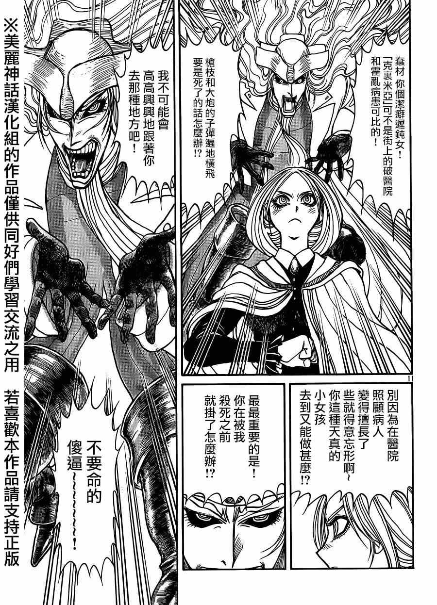 《黑博物馆》漫画 新连载06