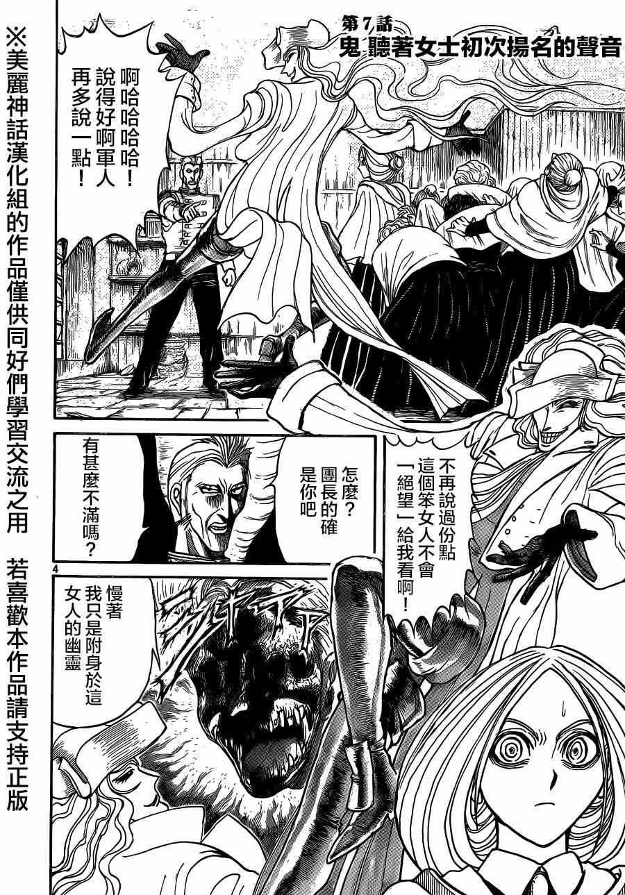 《黑博物馆》漫画 新连载07