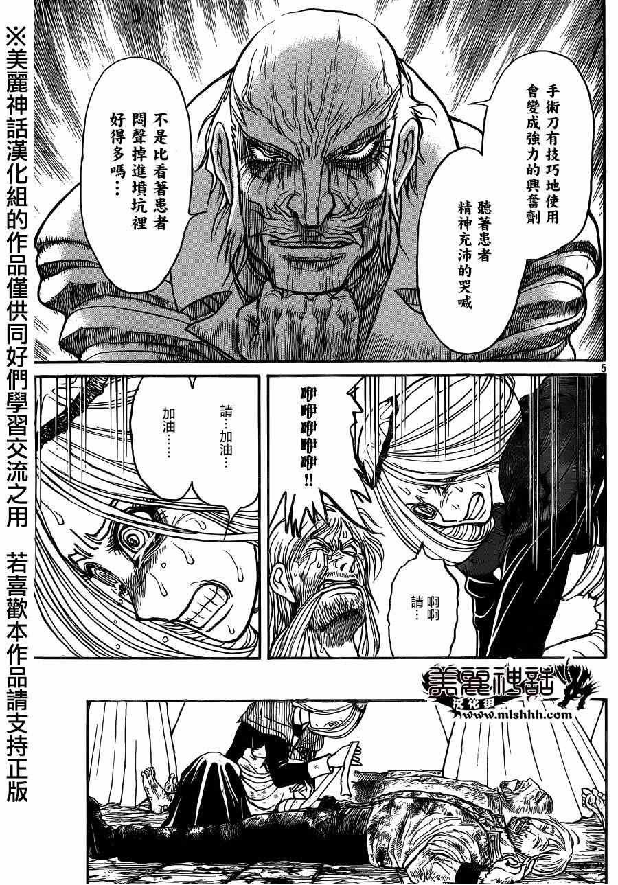 《黑博物馆》漫画 新连载09