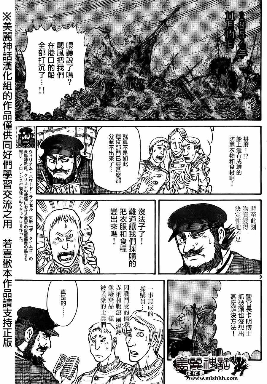 《黑博物馆》漫画 新连载09