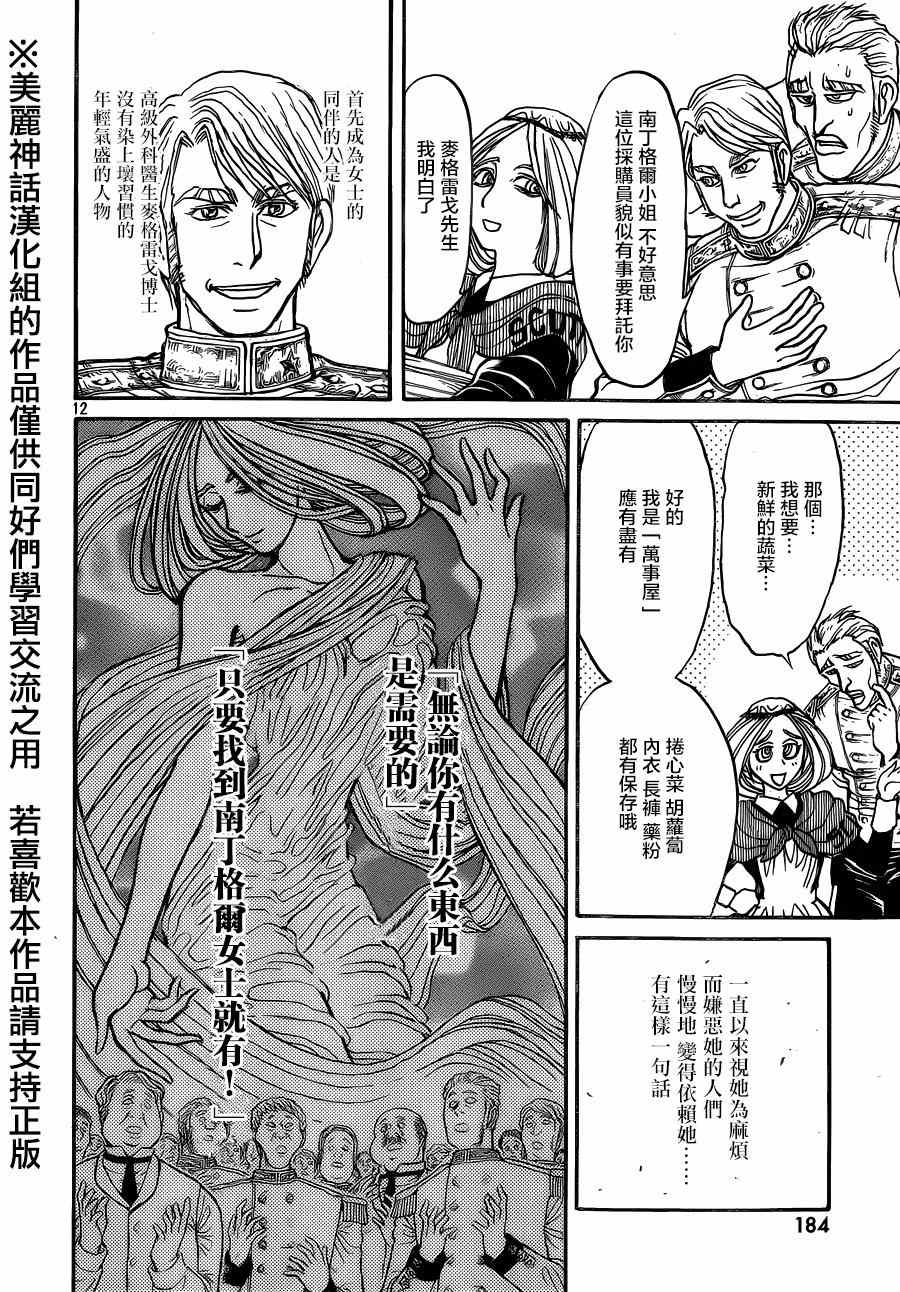 《黑博物馆》漫画 新连载09