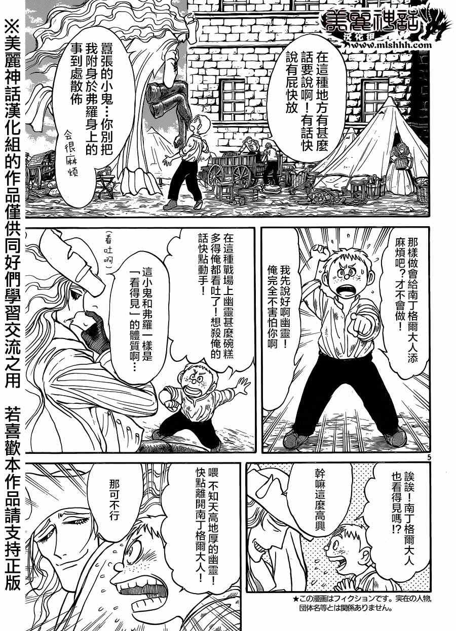 《黑博物馆》漫画 新连载10