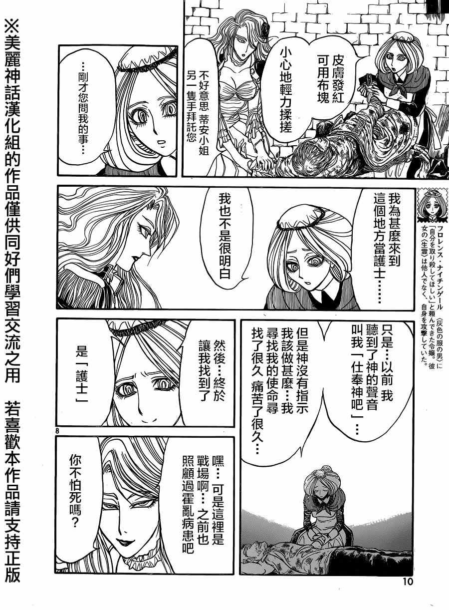 《黑博物馆》漫画 新连载10