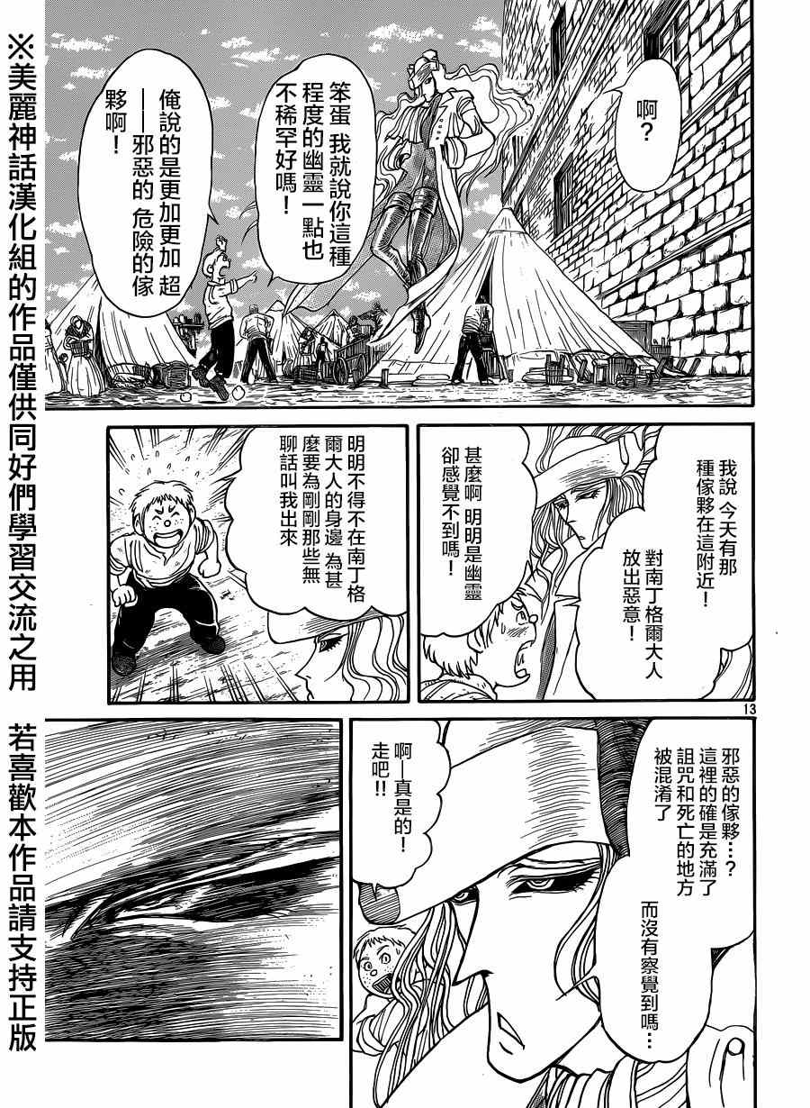 《黑博物馆》漫画 新连载10