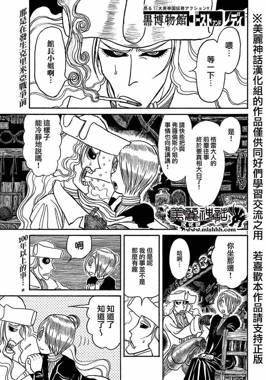 《黑博物馆》漫画 新连载12