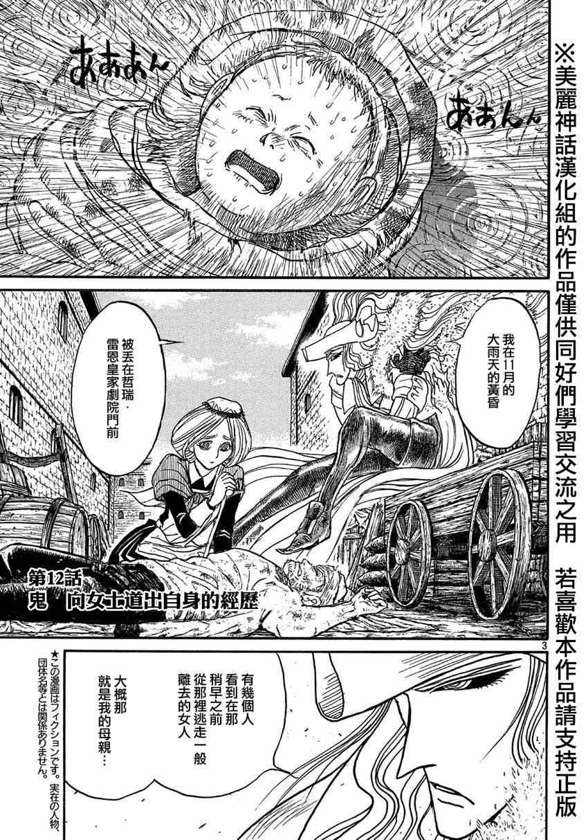 《黑博物馆》漫画 新连载12