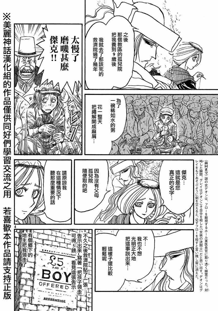 《黑博物馆》漫画 新连载12