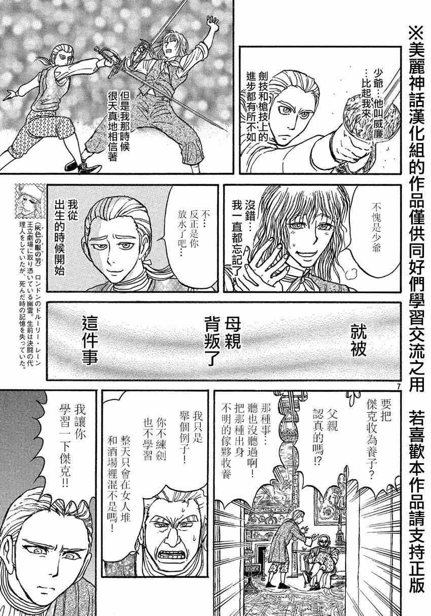 《黑博物馆》漫画 新连载12