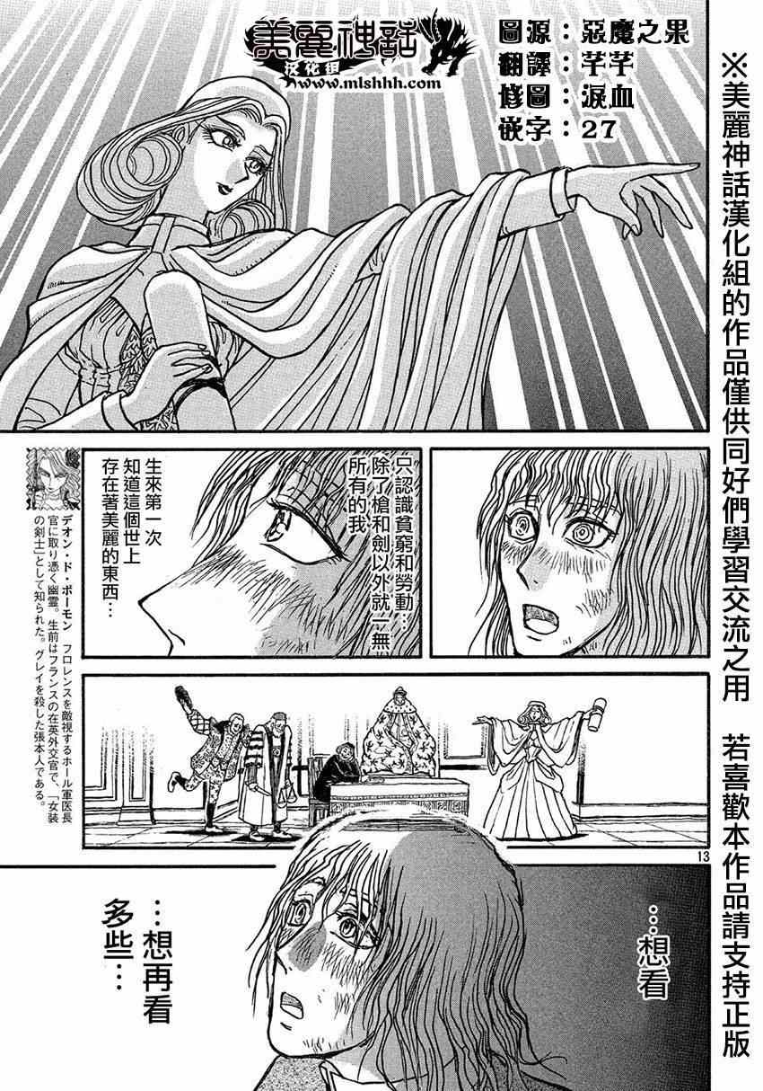 《黑博物馆》漫画 新连载12