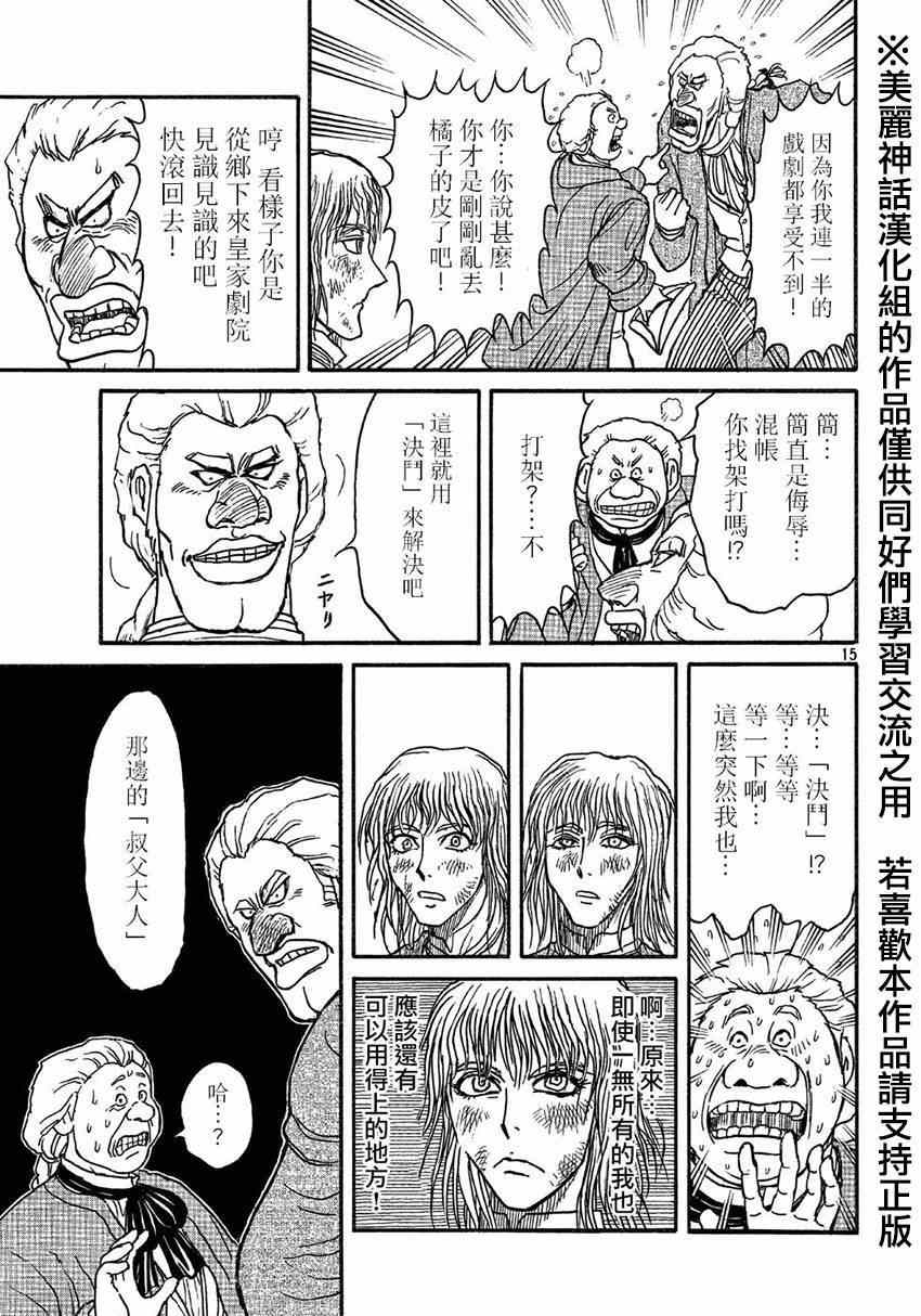 《黑博物馆》漫画 新连载12