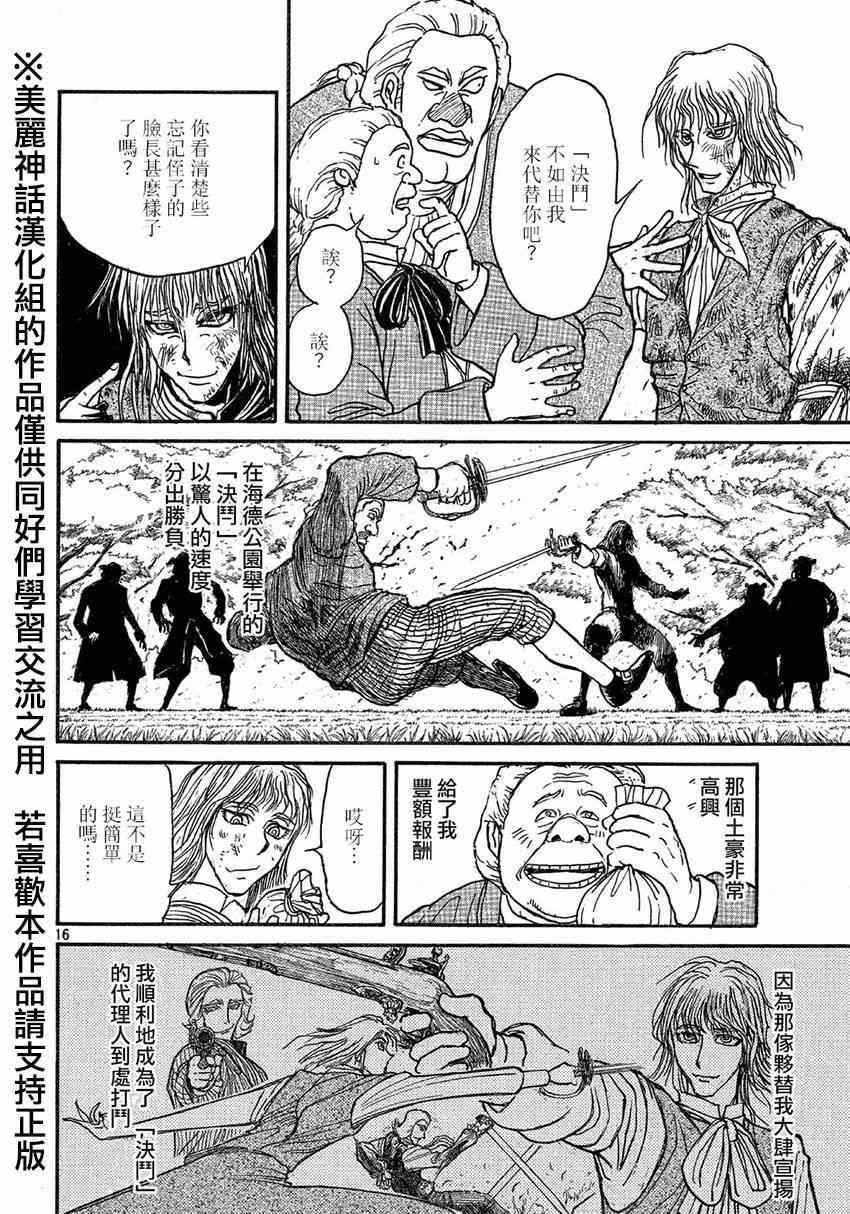 《黑博物馆》漫画 新连载12