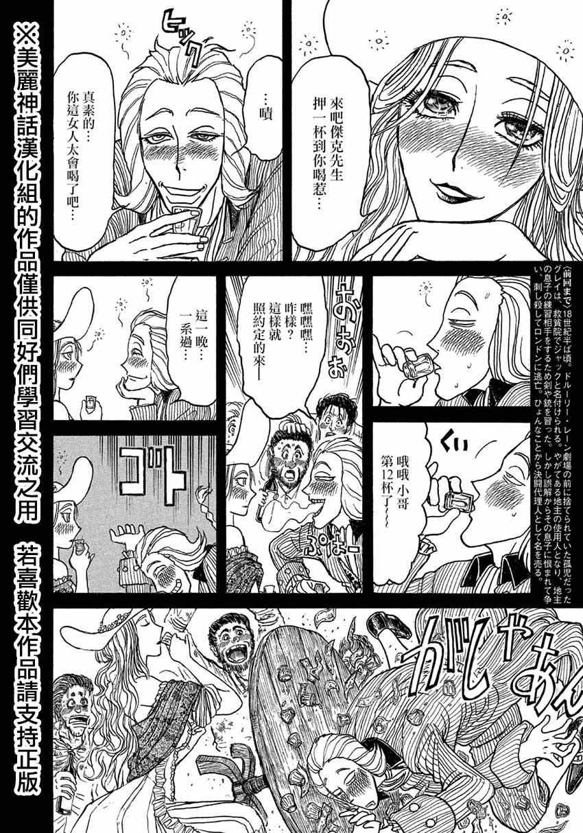 《黑博物馆》漫画 新连载13