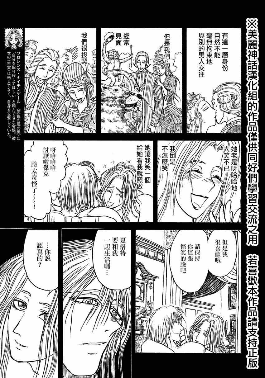 《黑博物馆》漫画 新连载13