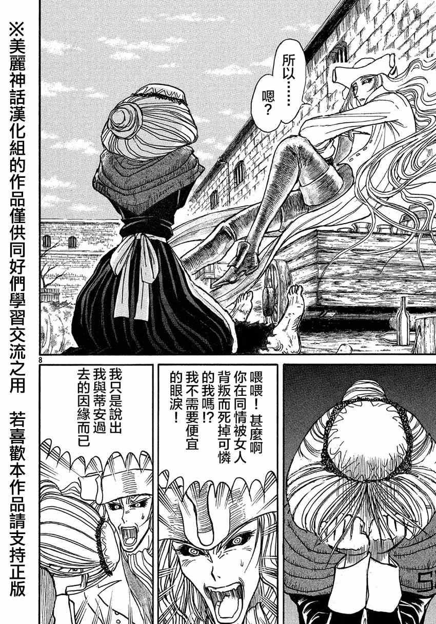 《黑博物馆》漫画 新连载14