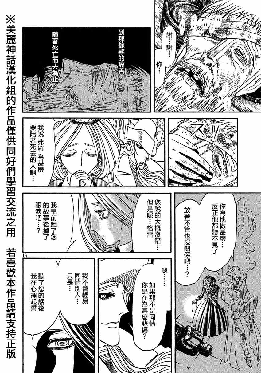 《黑博物馆》漫画 新连载14