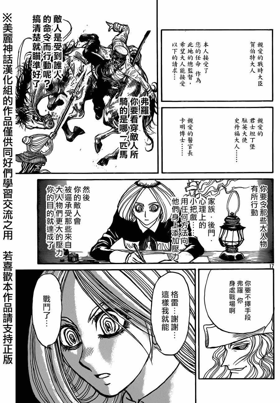 《黑博物馆》漫画 新连载15