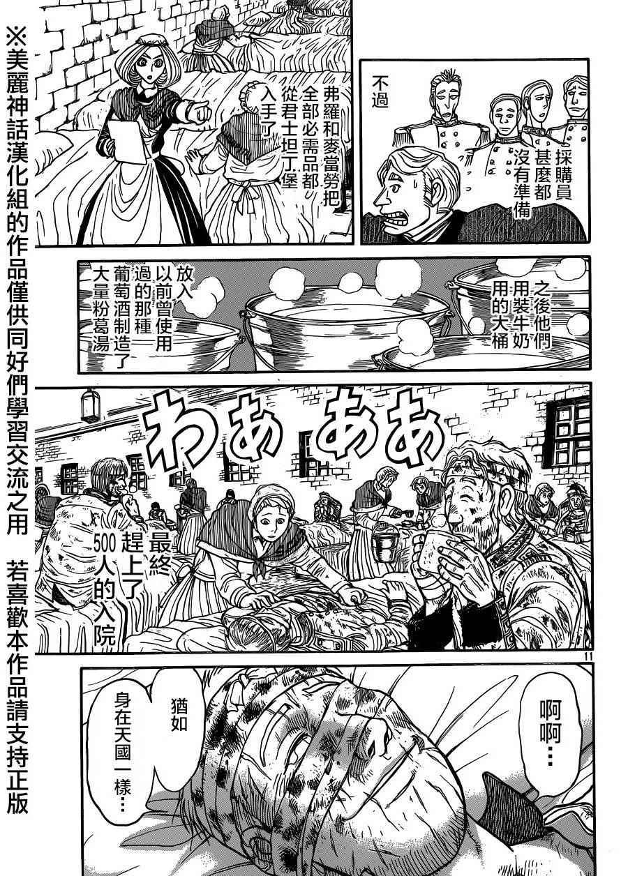 《黑博物馆》漫画 新连载16