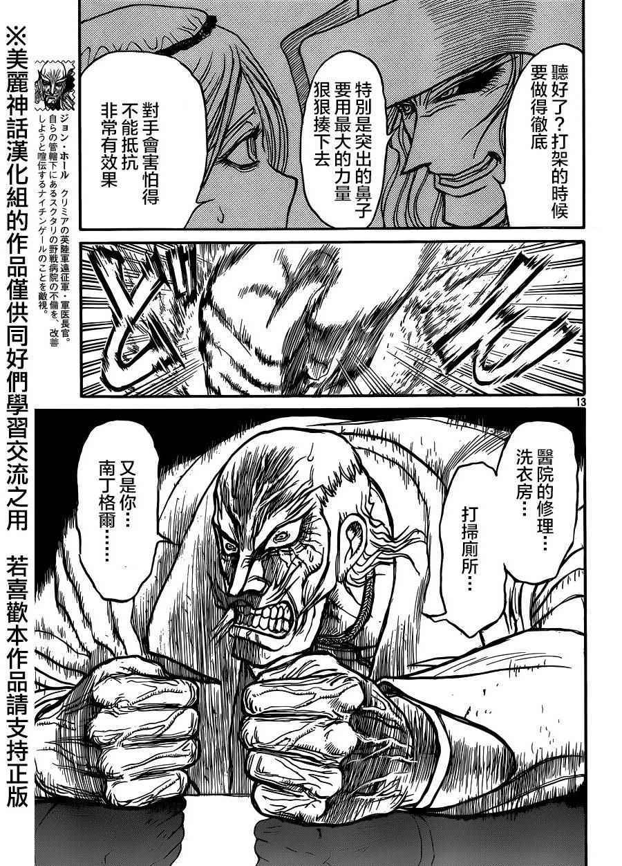 《黑博物馆》漫画 新连载16