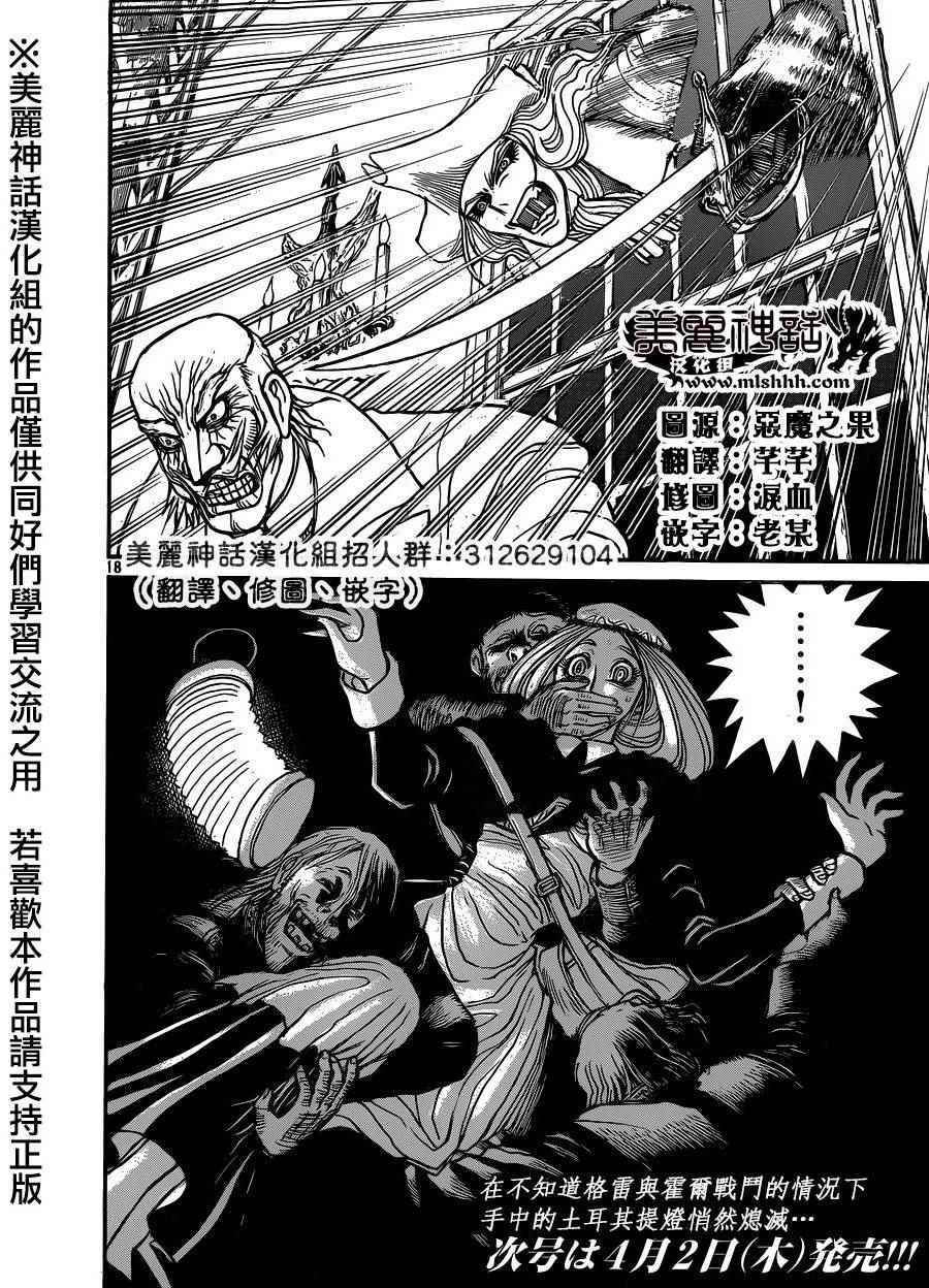 《黑博物馆》漫画 新连载16