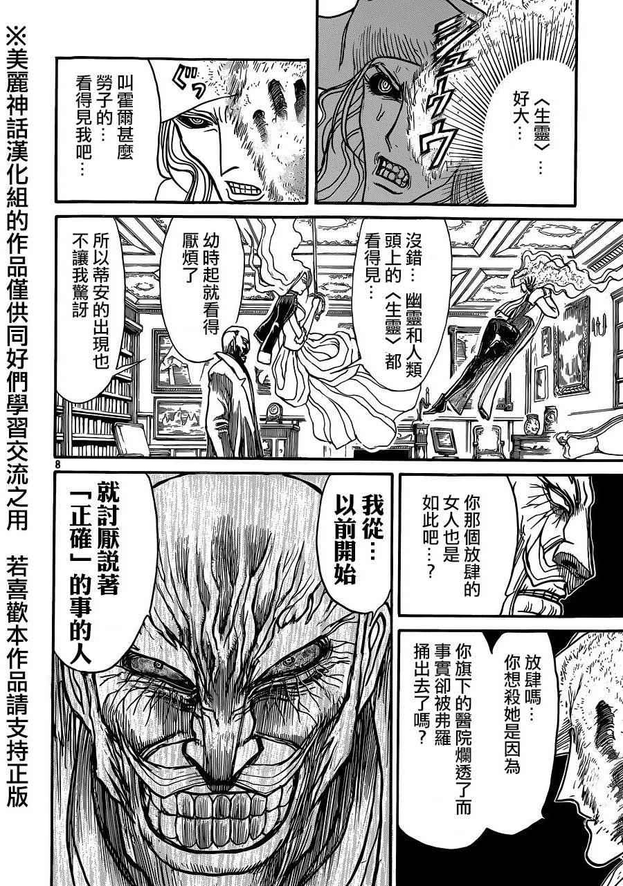 《黑博物馆》漫画 新连载17