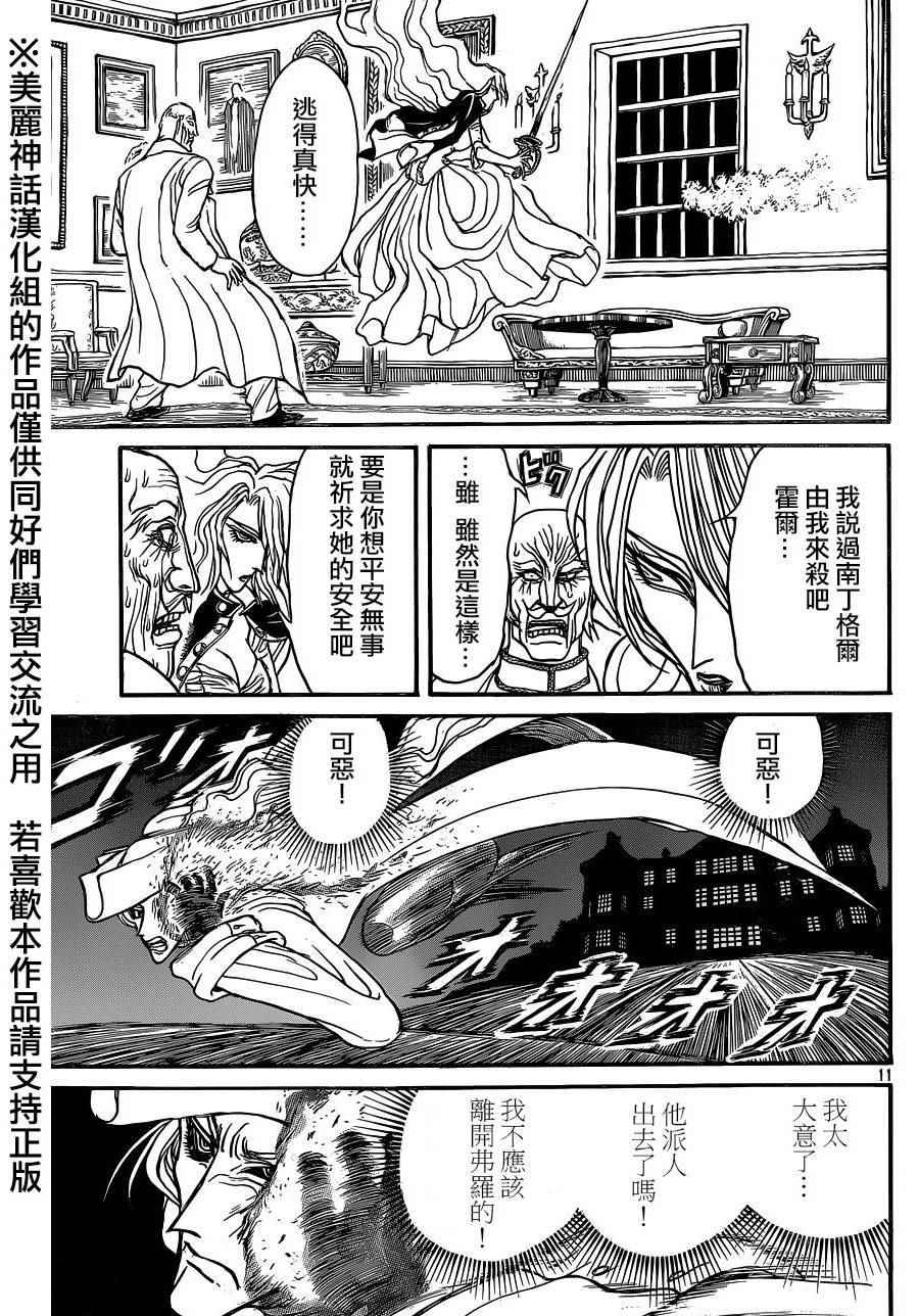 《黑博物馆》漫画 新连载17