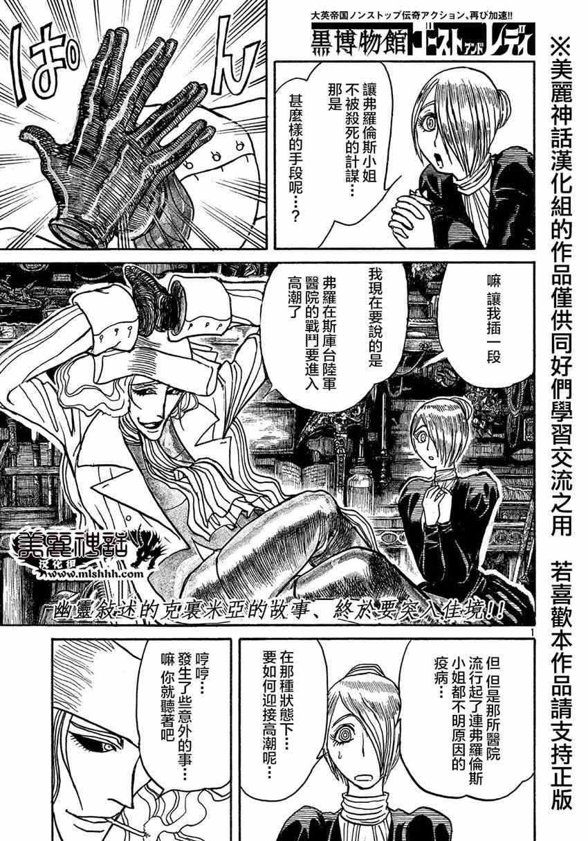 《黑博物馆》漫画 新连载18