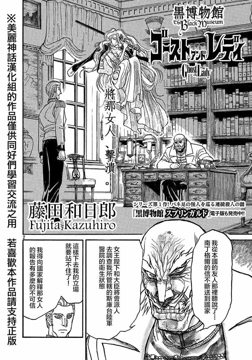 《黑博物馆》漫画 新连载18