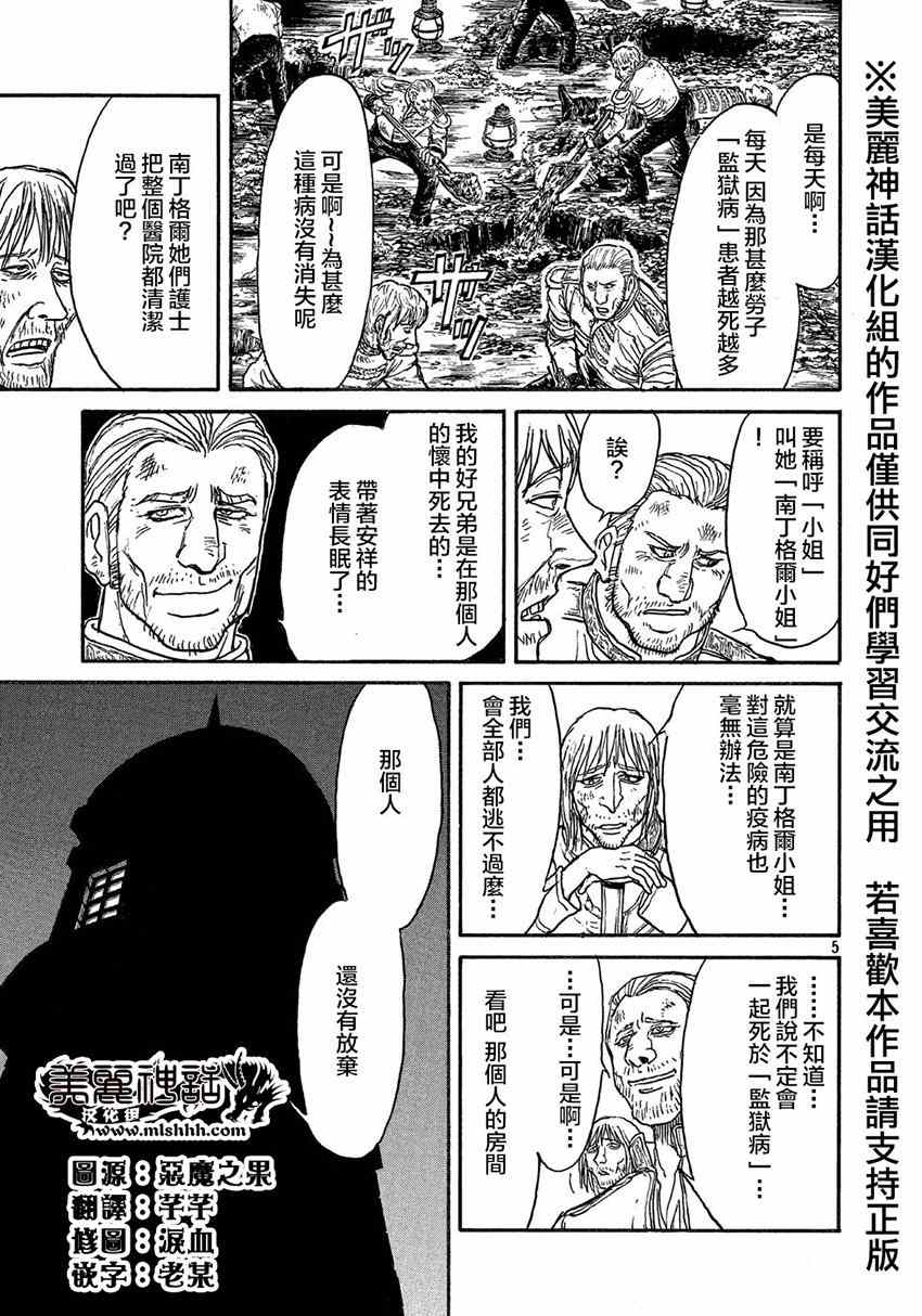 《黑博物馆》漫画 新连载18